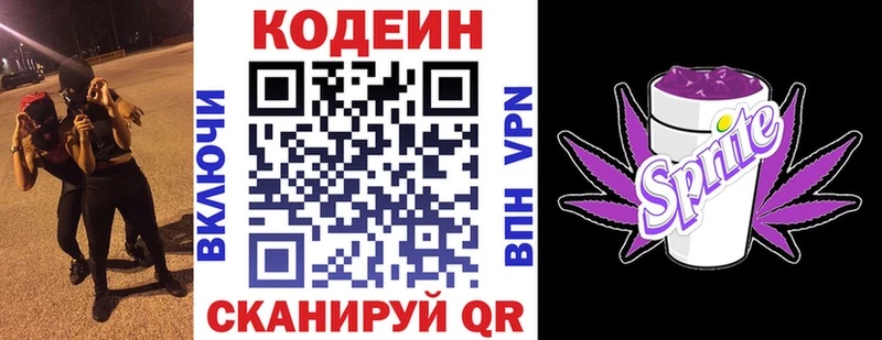 Кодеиновый сироп Lean Purple Drank  как найти закладки  Тында 